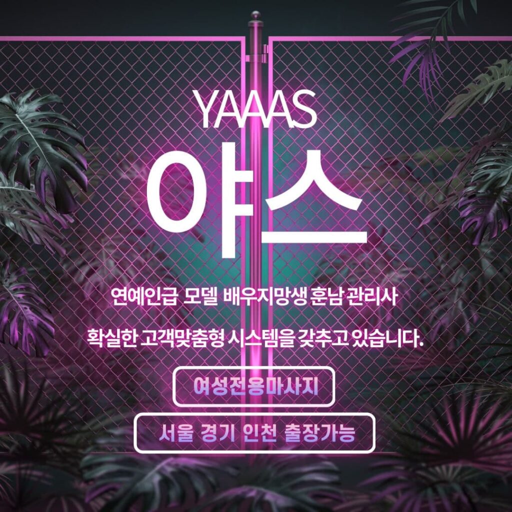 인천여성전용마사지